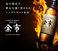 【希少性の高いウィスキーをご用意】他の居酒屋ではあまり見かけないようなウィスキーにも力を注いでおり、スコッチ、アイリッシュ、ジャパニーズウィスキーを中心に多数取り揃えております。ぜひとも強炭酸で割るハイボールでご堪能ください。