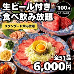 名駅de 焼肉DOURAKU ドウラク 名駅店のコース写真