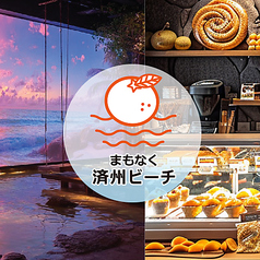 新大久保 まもなく済州ビーチの特集写真