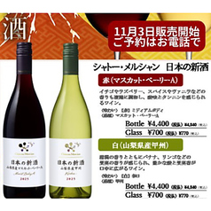 シャトー・メルシャン 日本の新酒 グラス
