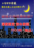 いなせや幸蔵 千葉中央店のおすすめ料理3
