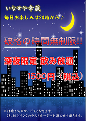 いなせや幸蔵 千葉中央店のおすすめ料理3