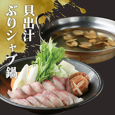 貝出汁ぶりしゃぶ鍋 1人前