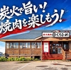 炭火焼肉くろひめ　屯田店