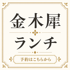 博多海鮮 金木犀のコース写真