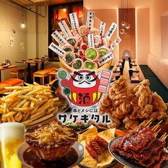 串とメシにはサケキタル 天神サザン通り店の写真