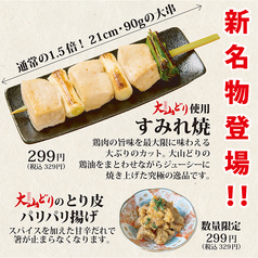 やきとり家 すみれ 武蔵境店のおすすめポイント1