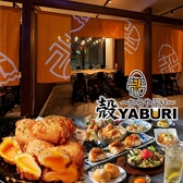 個室居酒屋 殻YABURI 国分寺店の写真