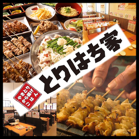 とりはち家 安積店