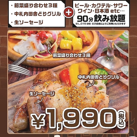 生ソーセージバル LECKER レッカー ル トロワ店(札幌大通/ダイニング