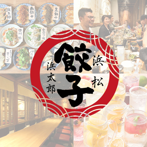 ２０種類のこだわり餃子を食べ比べ！ドリンクとのマリアージュをお楽しみください♪