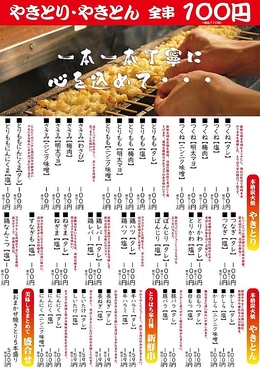 とりはち家 郡山安積店のおすすめ料理1
