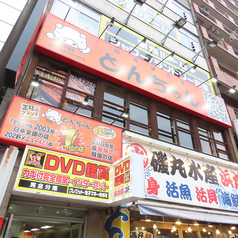 とんちゃん 五反田店の外観1