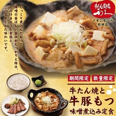 牛たん炭焼 利久 イオンモール秋田店のおすすめ料理1