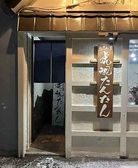 牛たん屋 虎視たんたん