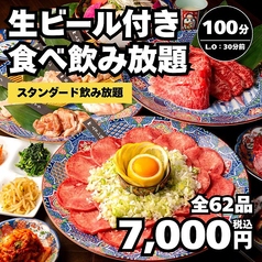 名駅de 焼肉DOURAKU ドウラク 名駅店のコース写真