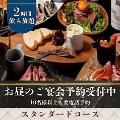 meat&wine BACCHUS ミートアンドワイン バッカスのコース写真