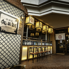 居酒屋 矢三朗 新寺本店の写真