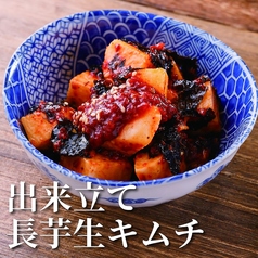長芋生ダレキムチ