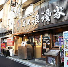 串だいにんぐ 炭焼浪漫家 藤森店の外観1