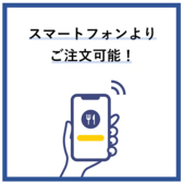 全席モバイルオーダー導入でラクラク注文◎