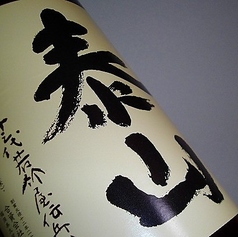 【熱燗】泰山（二合）