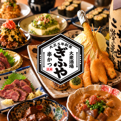大衆酒場 ぎふや 福岡天神店の写真