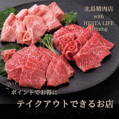 北島精肉店 with HESTA LIFE Diningの写真