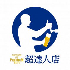 超達人店のサントリー・ザ・プレミアムモルツ