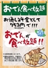 楽食居酒屋 なごみ 守口駅前店のおすすめポイント3
