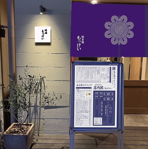 4/13リニューアルOPEN★焼鶏もっけい
