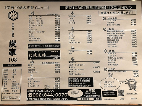 本格炭火焼鳥 炭家108 福岡市早良区 居酒屋 ネット予約可 ホットペッパーグルメ