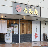 うみ虎という名前で新店舗としてニューオープン！！是非お越しください！