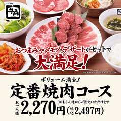 牛角 東十条店のおすすめポイント1