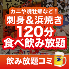 えびす市場 原店のコース写真