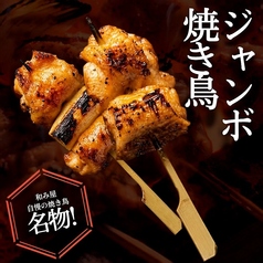 完全個室　地鶏焼き鳥×築地海鮮&国産牛もつ鍋　和み屋　新橋総本店のおすすめ料理1