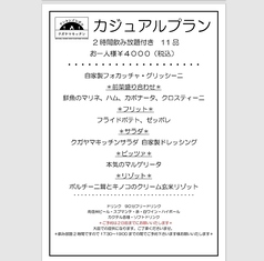 テンネンイシガマクガヤマキッチンのコース写真