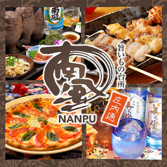 旨いもの台所 南風 庄内通店 店舗画像