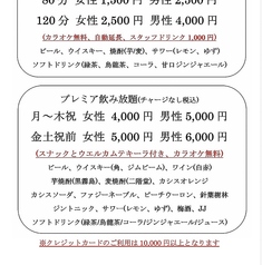 プレミア飲み放題（カラオケ無料チャージ無し税込）