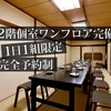 居酒屋 かんだ