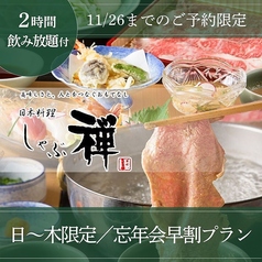 《早割/日~木限定》11/26までのご予約で12月ご来店がお得に!※事前予約限定