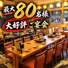 九州酒場 縁 えにし ひばりヶ丘総本店の特集写真