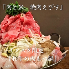 肉と米 焼肉えびす 梅田店のおすすめ料理1