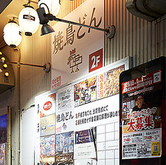 焼鳥どん 亀戸店の雰囲気2