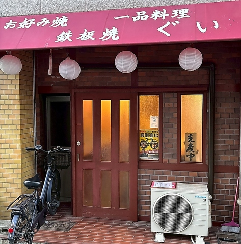 ふわトロ自慢のお好み焼！