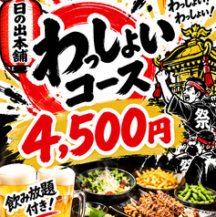 日の出本舗のコース写真