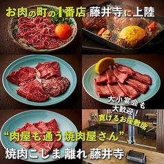 焼肉こじま 離れ 藤井寺店の写真