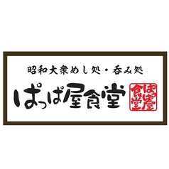 4名様用お座敷。最大12名様までご利用可能。