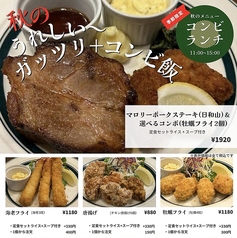 季節で変わる！秋のガッツリコンビランチセット♪