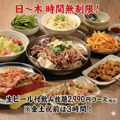 やきとりセンター 川崎仲見世通り店のコース写真